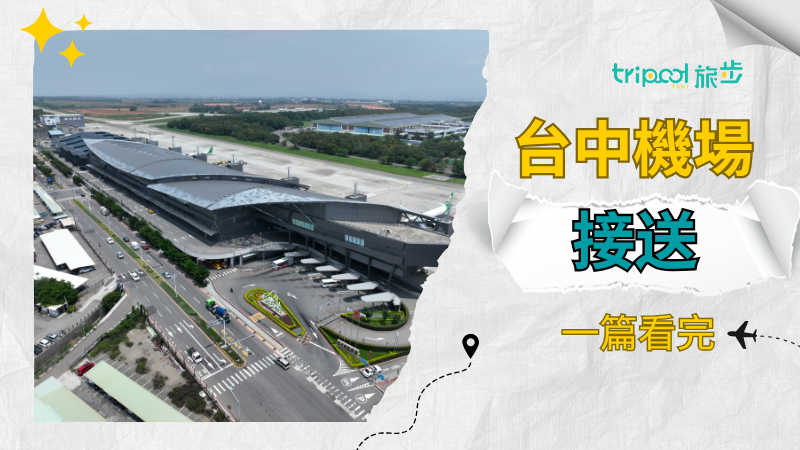 tripool旅步
