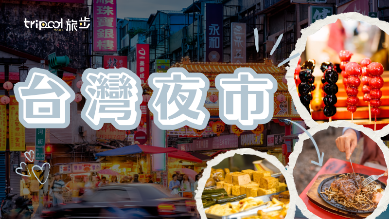 tripool旅步
